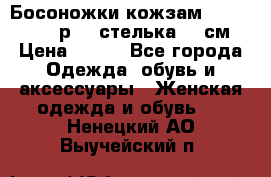 Босоножки кожзам CentrShoes - р.38 стелька 25 см › Цена ­ 350 - Все города Одежда, обувь и аксессуары » Женская одежда и обувь   . Ненецкий АО,Выучейский п.